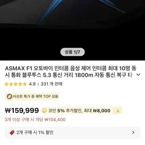 Asmax f1 인터콤 블루투스