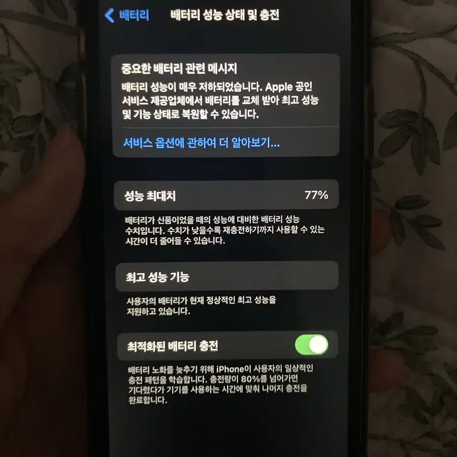 아이폰 x 64gb 안드로이드 교환