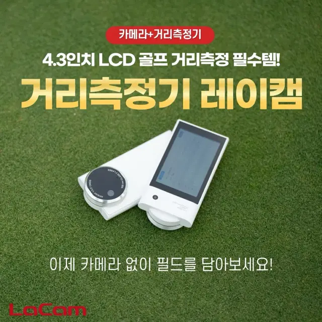 [미개봉] LaCam 세계최초 신개념 카메라 레이저 풀터치LCD 골프 거