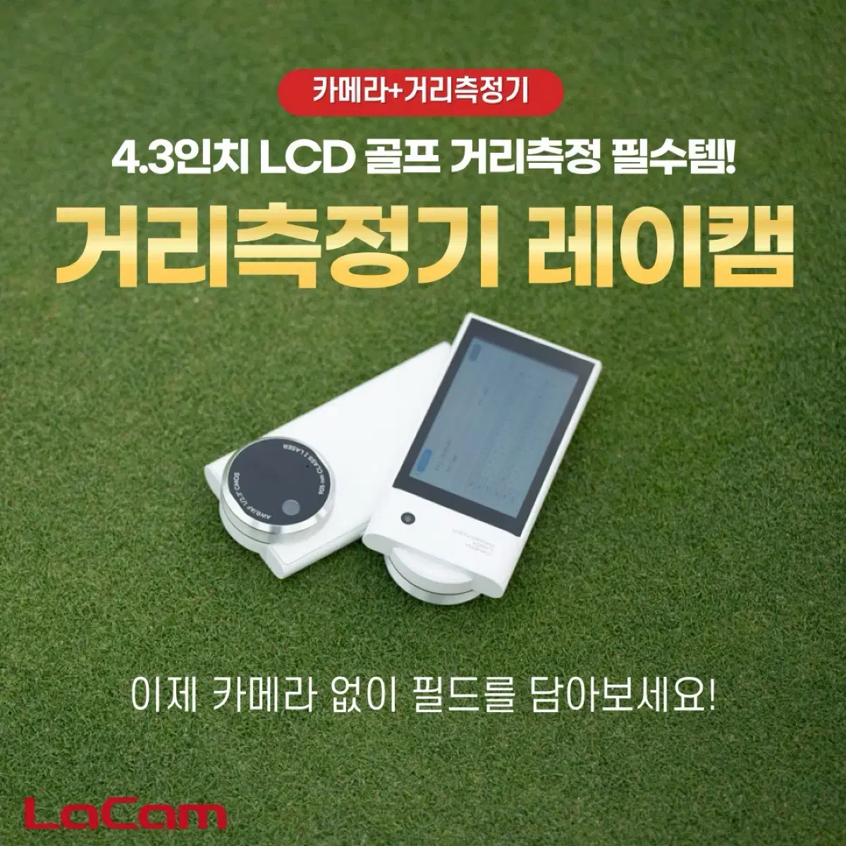 [미개봉] LaCam 세계최초 신개념 카메라 레이저 풀터치LCD 골프 거