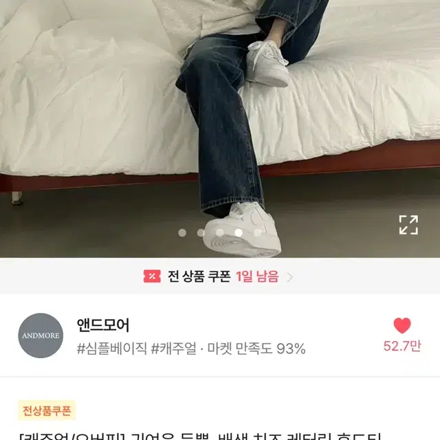 에이블리 앤드모어 배색 치즈 레터링 후드티 아이보리 판매