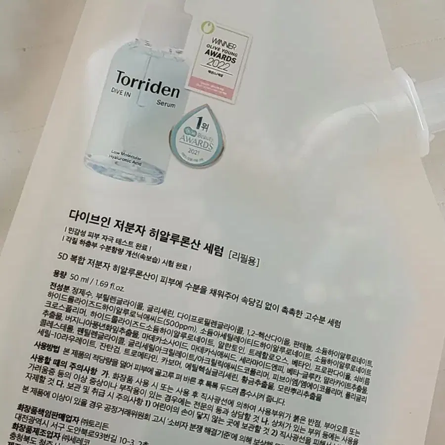 토리든 다이브인 세럼 리필 50ml