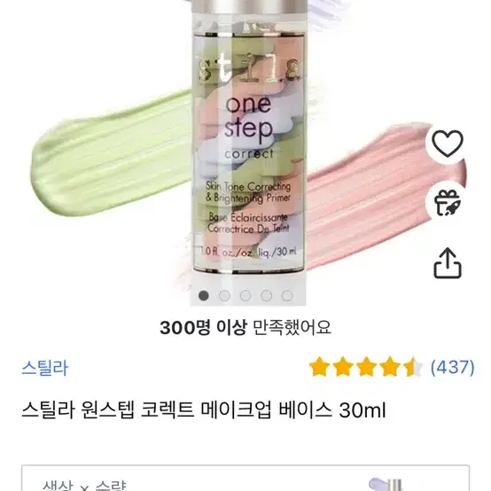 스틸라 원스텝 코렉트 키튼 메이크업 베이스 30ml