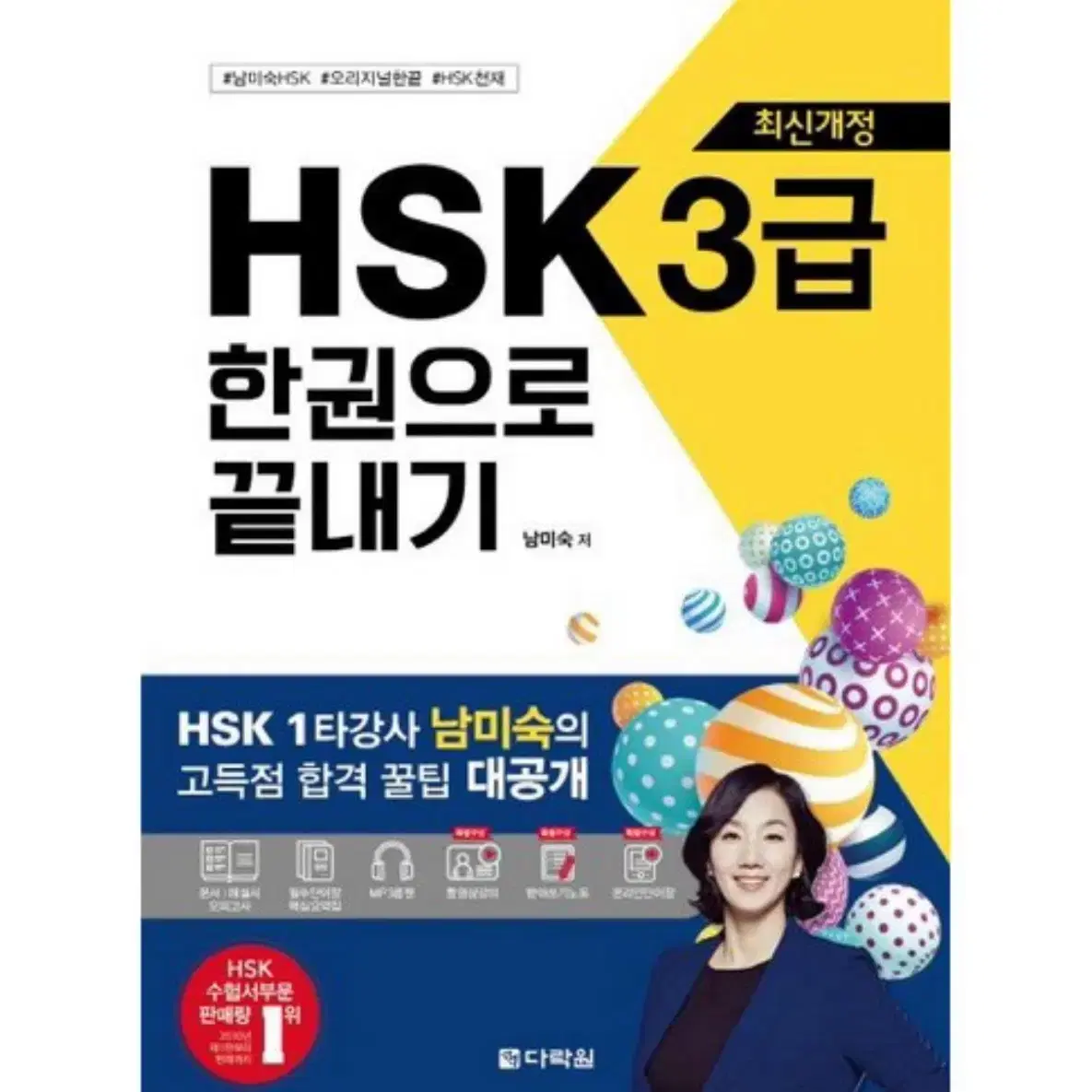 Hsk 3급 새책