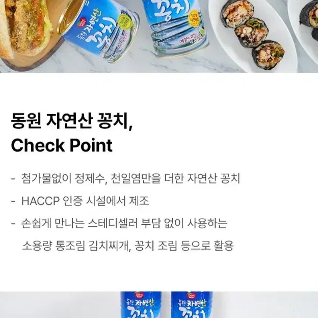 무료배송 동원자연산꽁치 400GX4캔