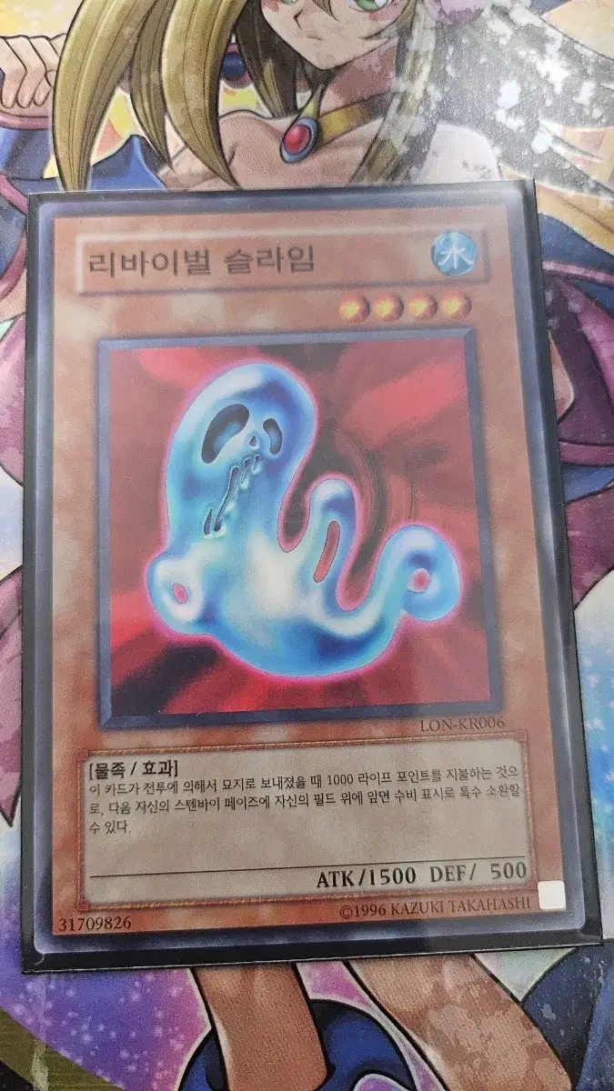 Yu-Gi-Oh! Revival Slime Shurei