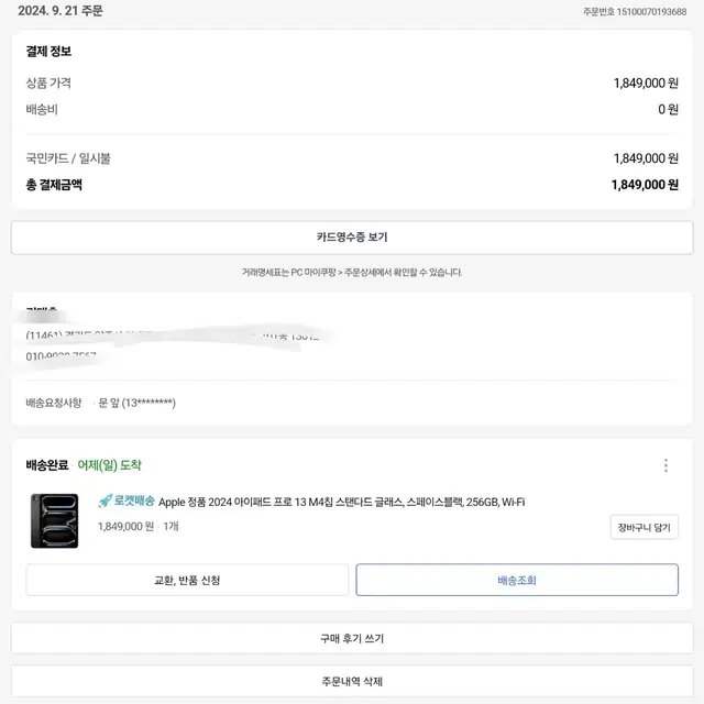 아이패드 프로 13 m4칩 256GB, wi-fi