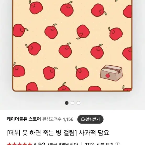 데못죽 사과떡 담요 판매 미개봉