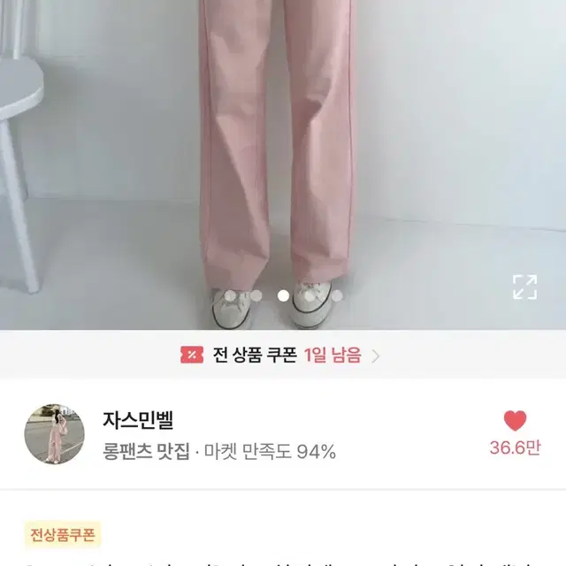 에이블리 바지 팔아요!