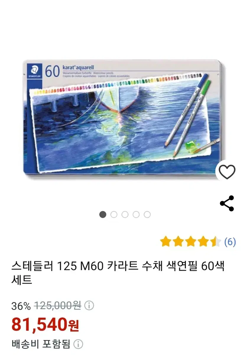 스테들러 카라트 125 수채 색연필 60색 판매합니다. 개봉 새제품