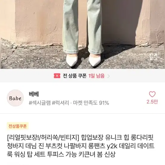 에이블리 데님 부츠컷 M