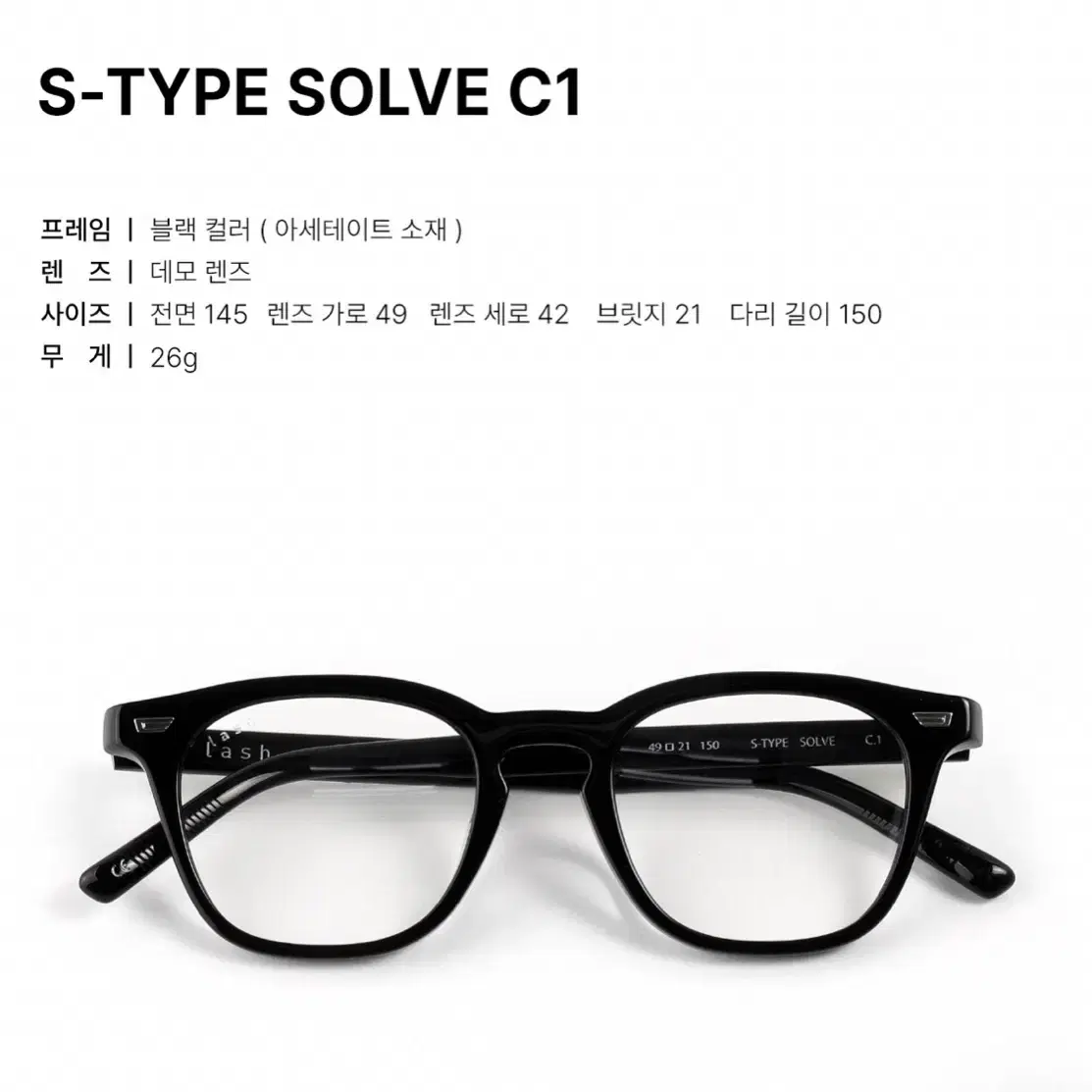 래쉬 솔브 S-TYPE SOLVE C1 최다니엘 안경