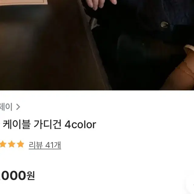 새상품)이프제이 케이블 꽈배기 브이넥 니트 가디건 긴팔