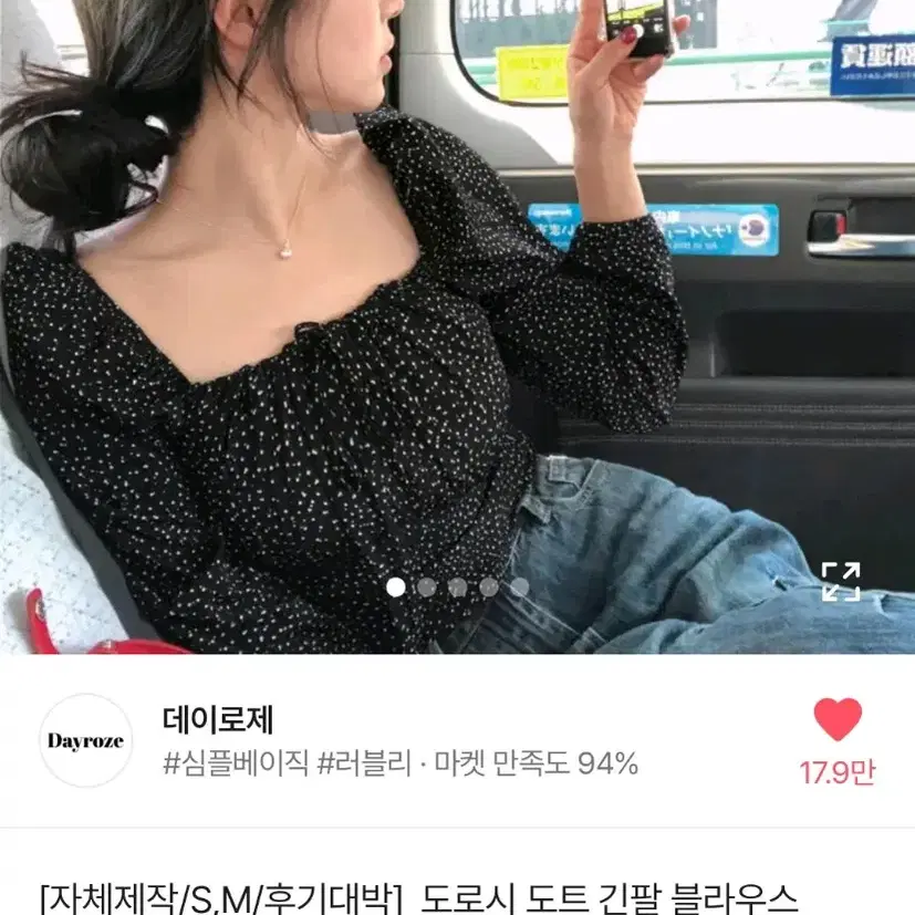 데이로제 로도시 블라우스 긴팔ver