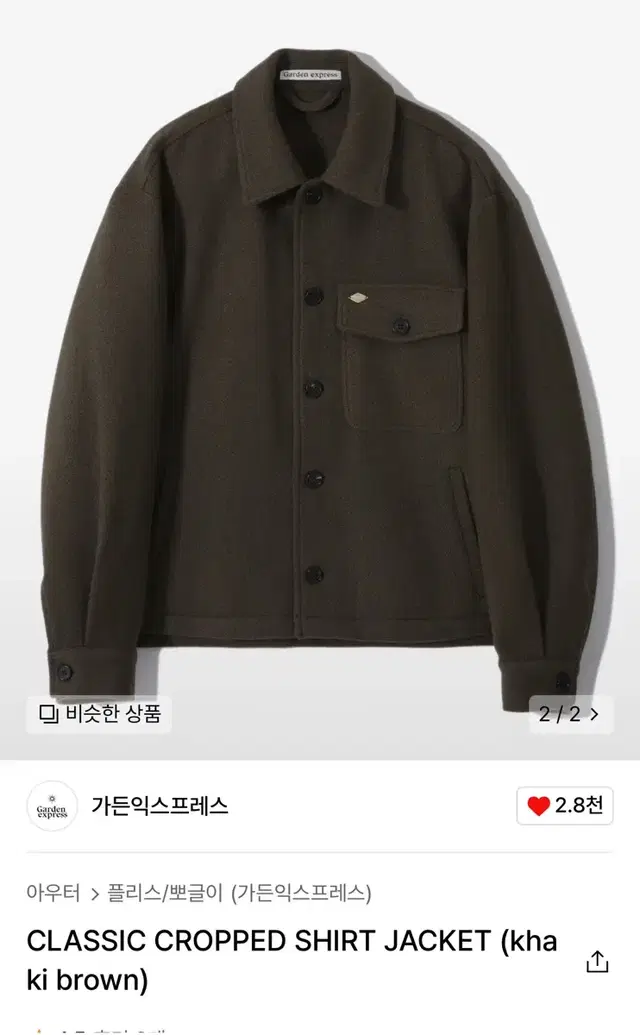 가든익스프레스 CLASSIC CROPPED SHIRT JACKET