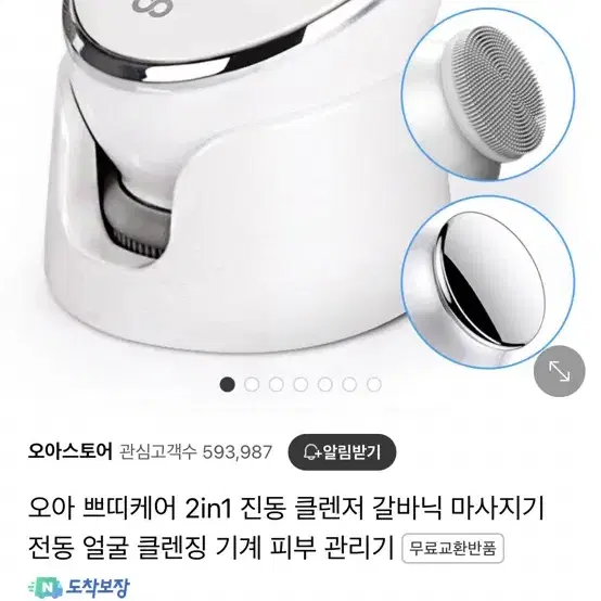 오아 진동 클렌저 갈바닉 마사지기