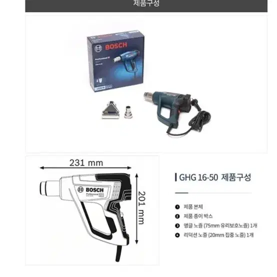 보쉬 전기열풍기