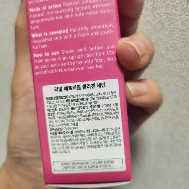 리빌 매트리콜 콜라겐 세럼 25ml