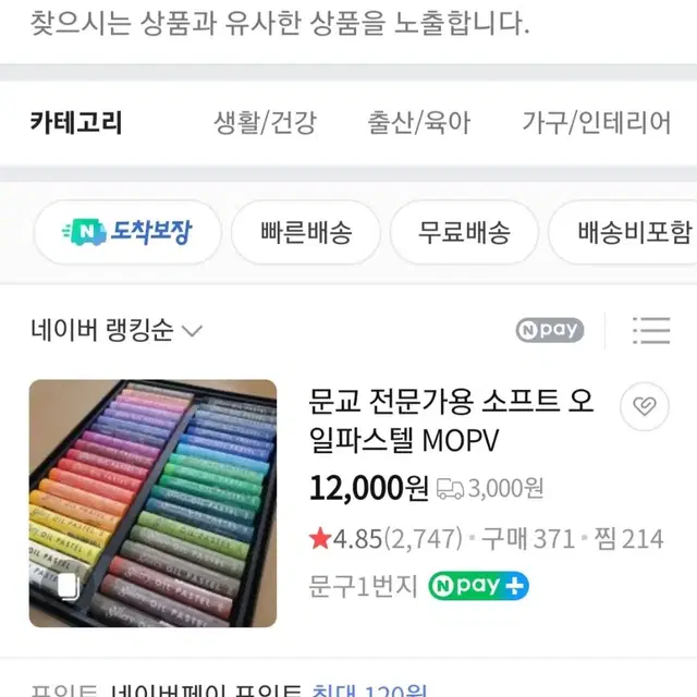 명교 오일파스텔+노마르지 12색 사인펜