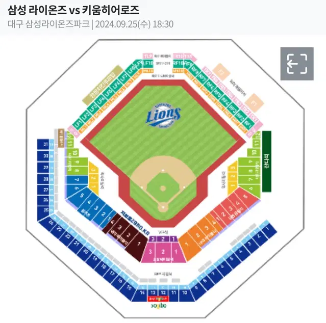 9월25일 삼성라이온즈 키움 스카이상단 2연석