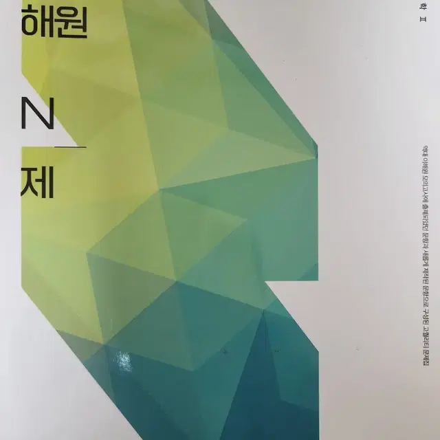 이해원n제 시즌2 수학1+수학2