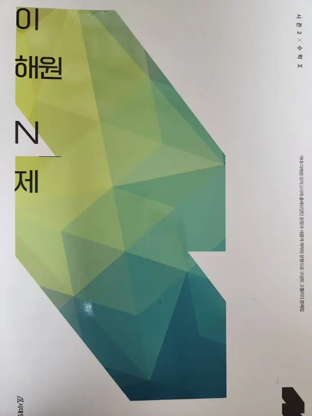 이해원n제 시즌2 수학1+수학2