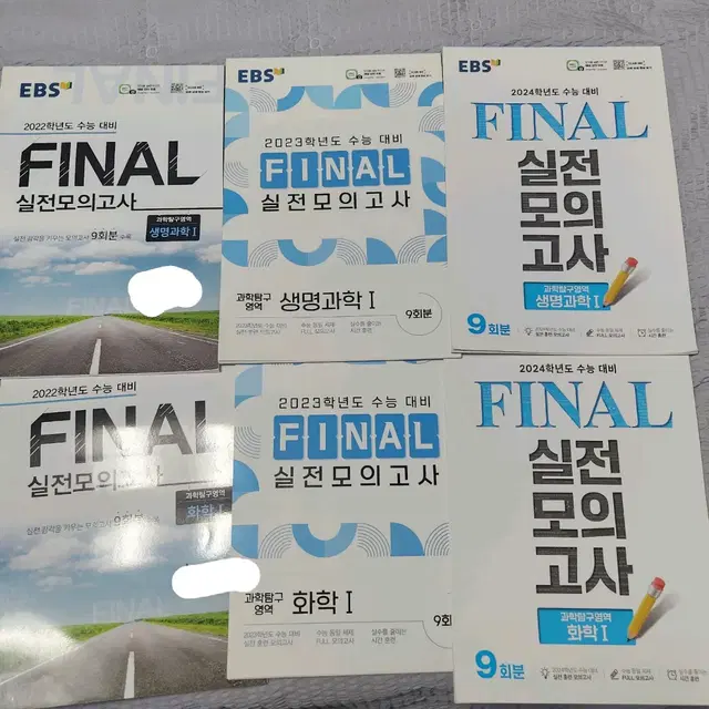 화학1 생명과학1 EBS FINAL 실전 모의고사 실모 20222324