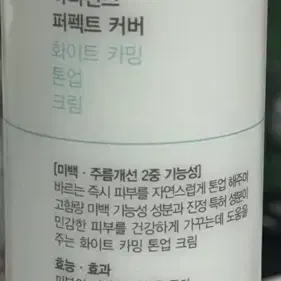 바디언스 퍼펙트 커버 화이트 카밍 톤업 크림 200ml