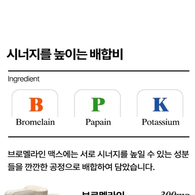 뉴본트리 브로멜라인 파인애플 효소