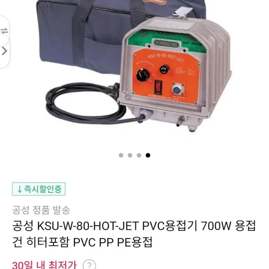 공성 PVC용접기 단상220V 700wPVC.PP.PE 용접기