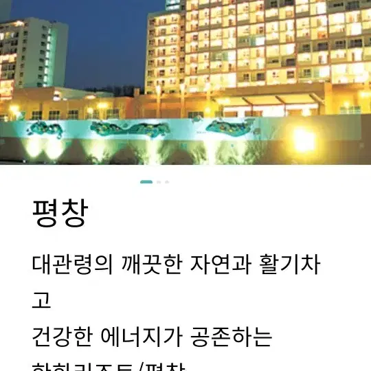 10월26일 12월 24일31일 한화리조트 평창(휘닉스파크시설이용)