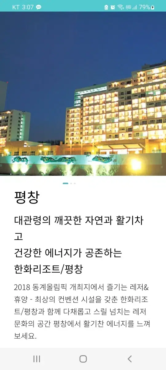 12월 14일 토요일 한화리조트 평창(휘닉스파크시설이용)