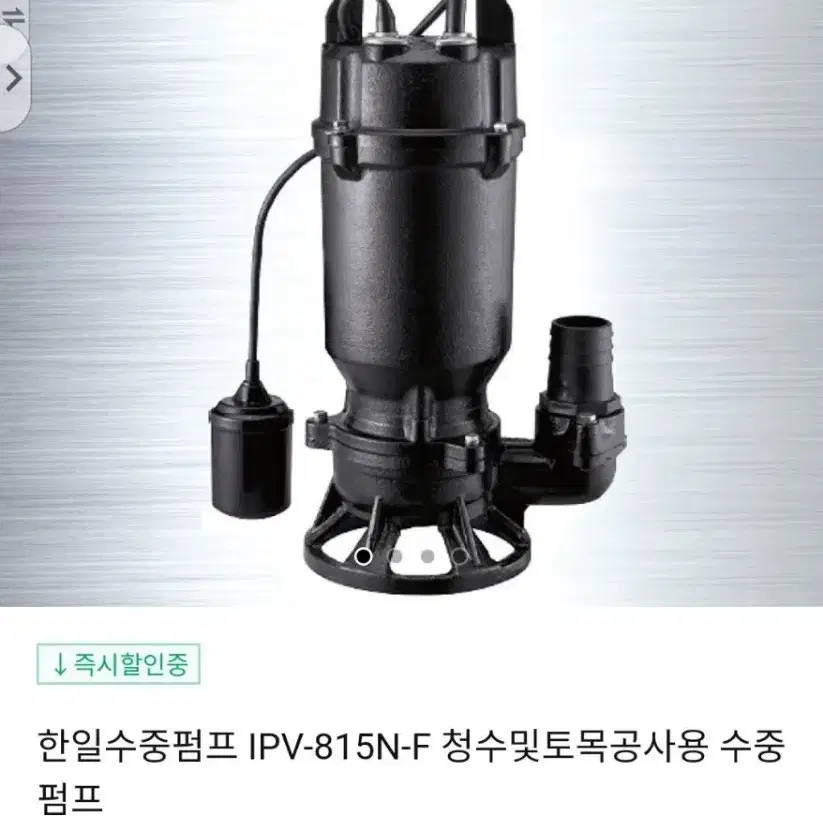 한일 자동 수중펌프 IPV 815NF 1마력