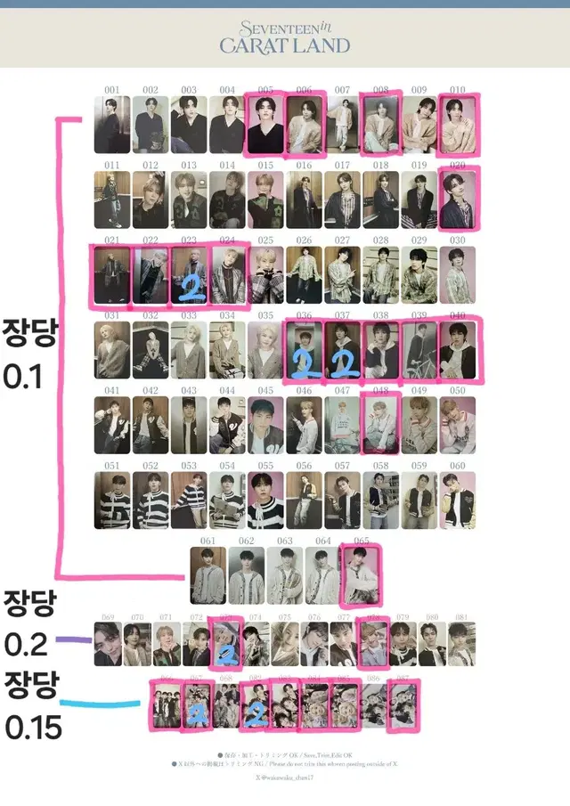 세븐틴 2024 캐랜 트레카 양도 캐럿랜드 포카 판매 2023