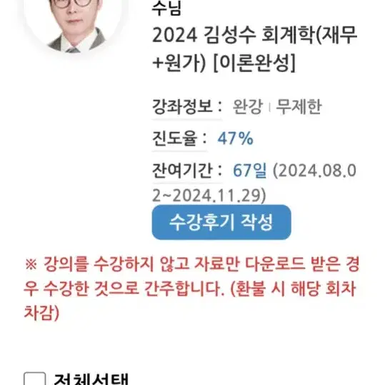 윌비스 김성수 몬스터 재무&원가 회계 강의, 교재 팝니다