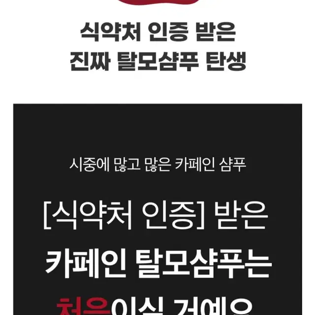 스킨레브 댄스 카페인 샴푸