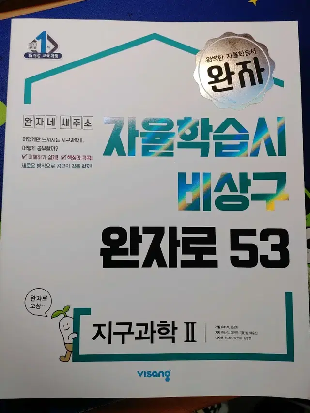 완자 지구과학2