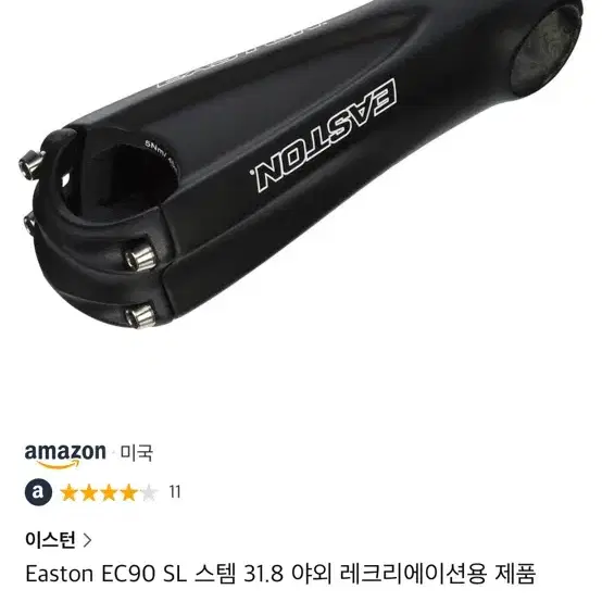 이스턴 ec90 sl 풀카본 주먹스템