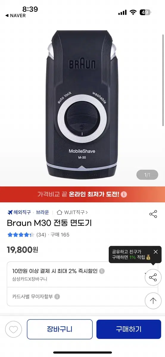 브라운 m-30 전기면도기