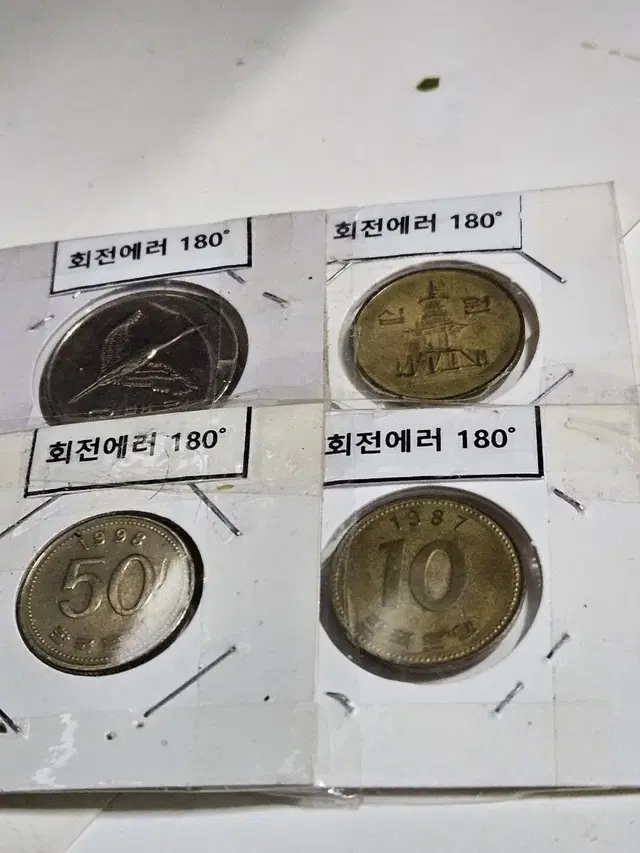 180도 회전에러. 4종세트