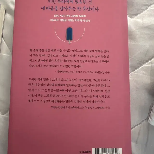 에세이 책 내가 원하는 것을 나도 모를때, 혼자일때도 괜찮은사람 등)