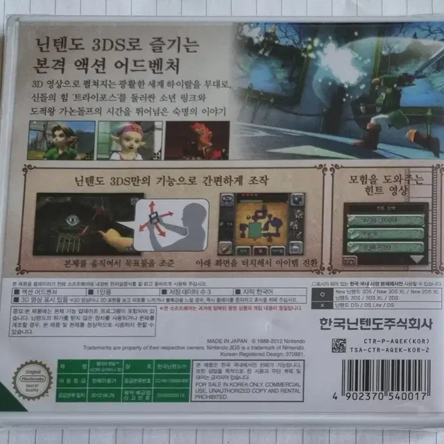 미개봉 닌텐도 3ds 젤다의 전설 시간의 오카리나