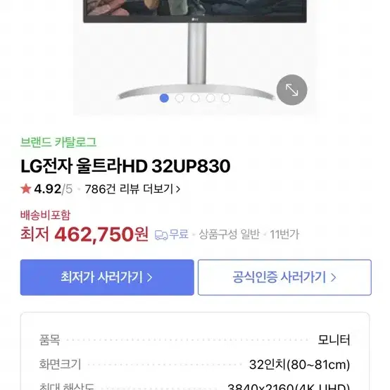 LG전자 울트라 HD 32UP830 미개봉