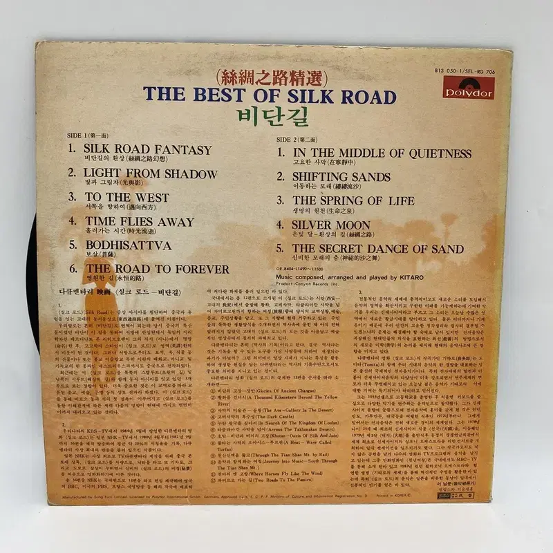 SILK ROAD LP / AA5454