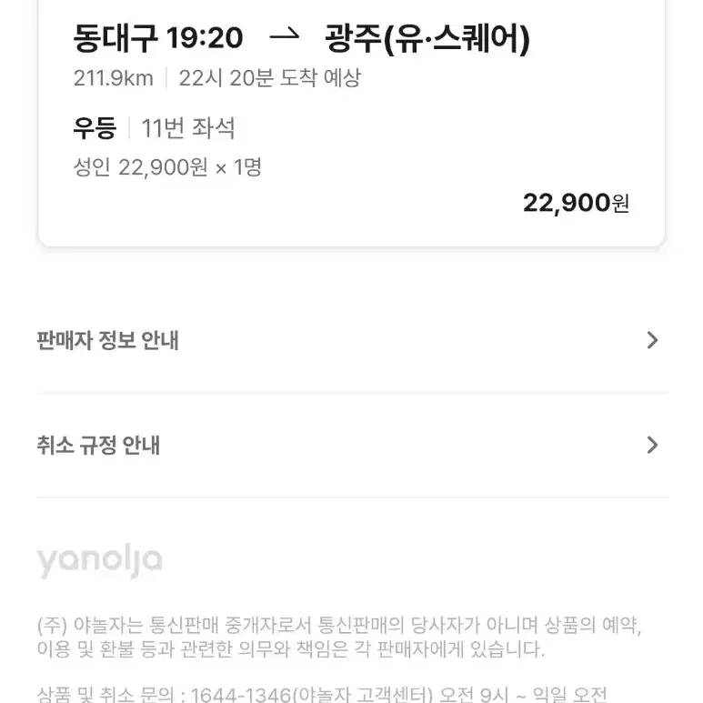 고속버스 2장 예매해주실분 구합니다