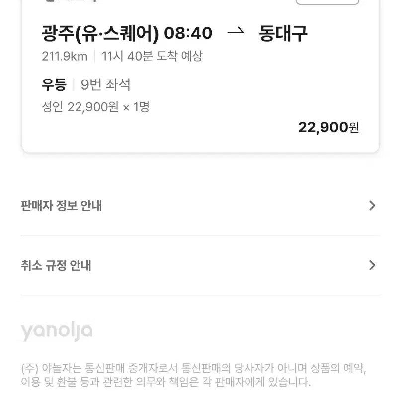 고속버스 2장 예매해주실분 구합니다