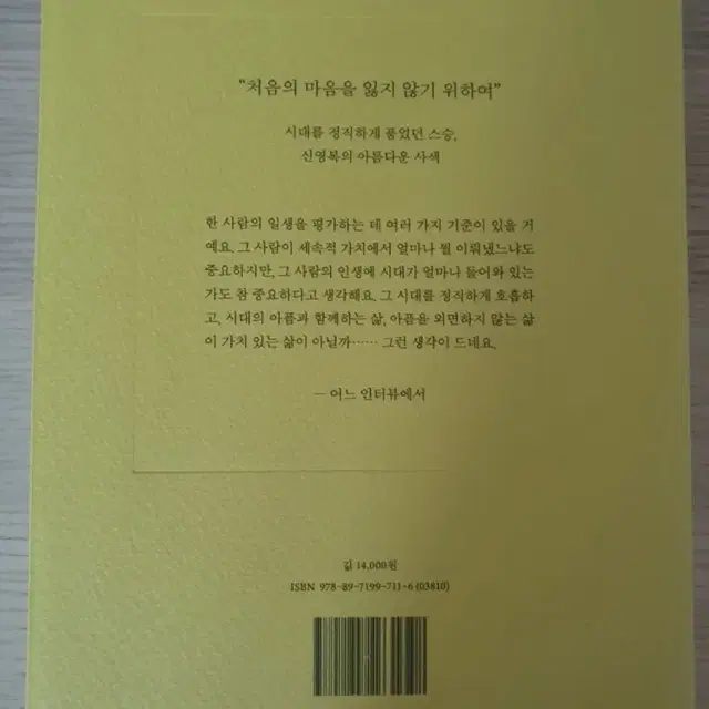 처음처럼 신영복의 언약