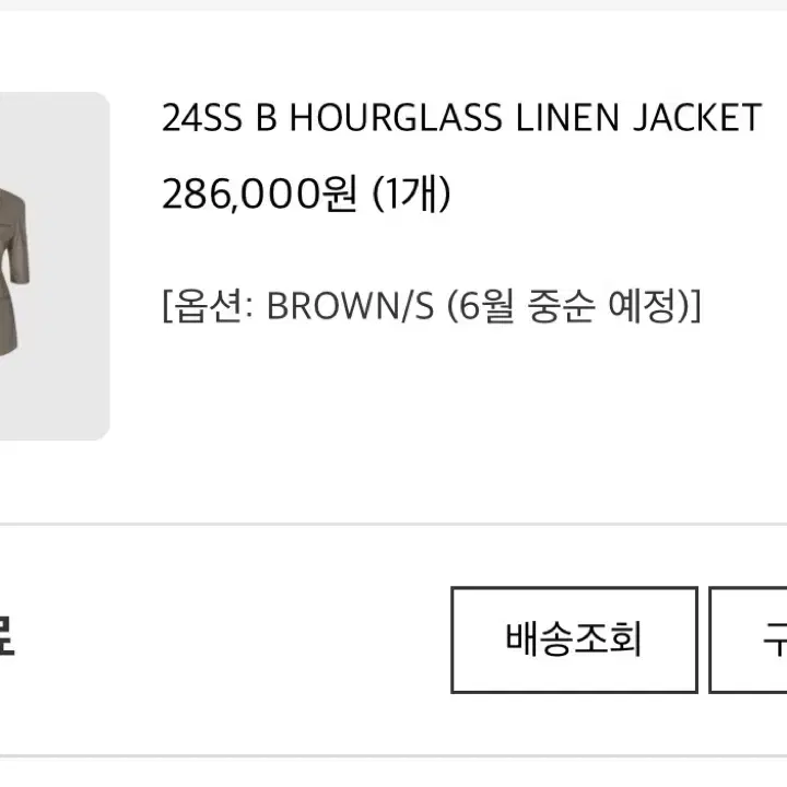 [BRONN] 브론24SS B HOURGLASS LINEN JACKET