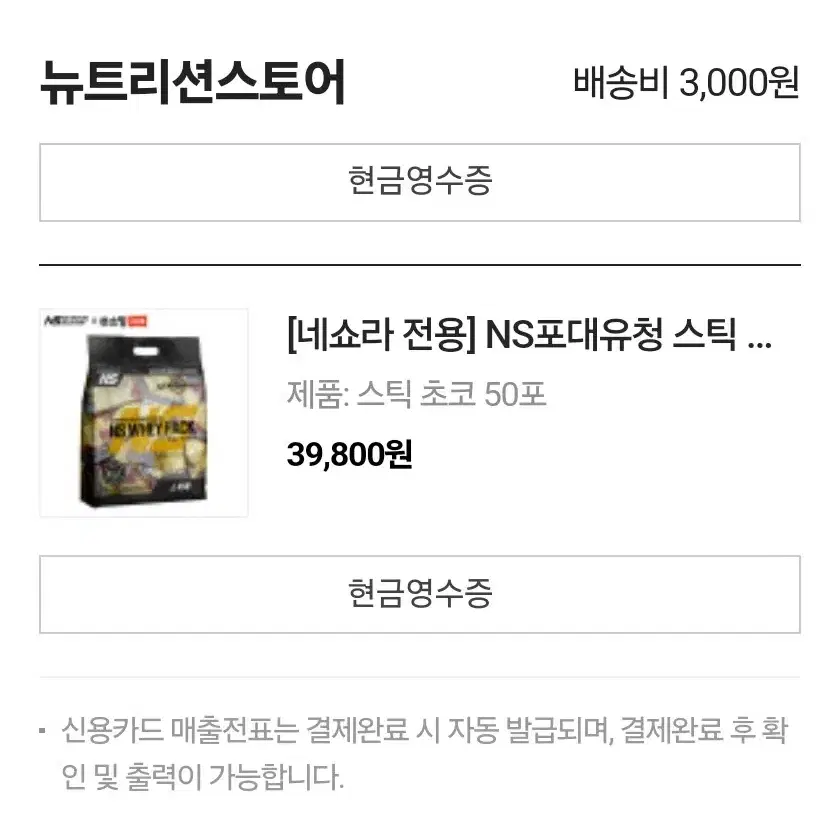 NS포대유청 스틱 초코맛 48포