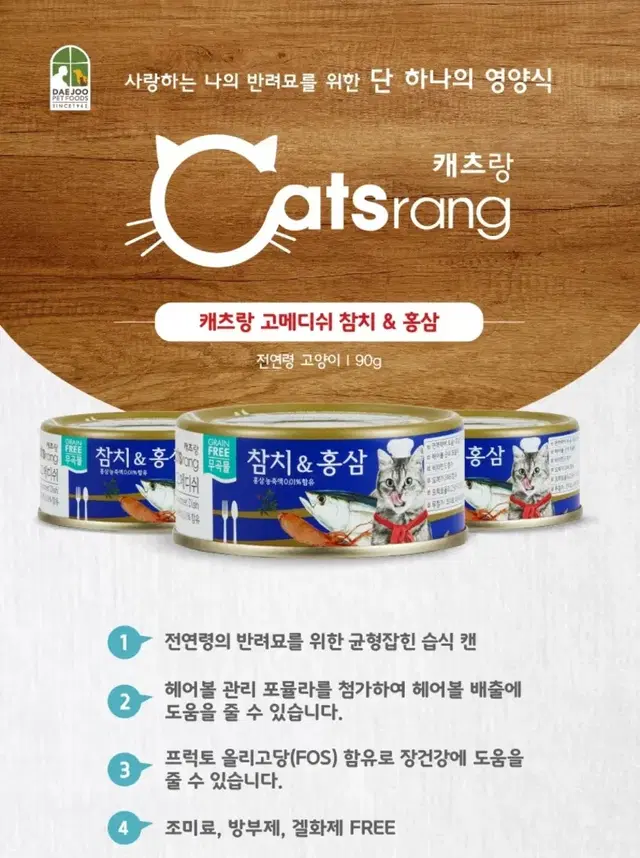 반려동물 고양이 건강식품 참치랑 홍삼 90g 24캔